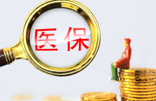康佑民小额医保300以内提取条件有哪些？普通人也能看懂